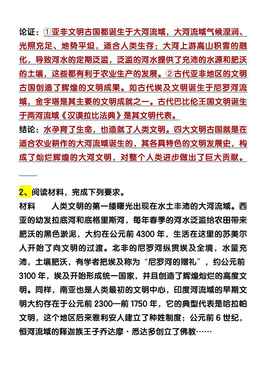 【2025秋新版】九年级上册历史 【论述题】期末专练第2页