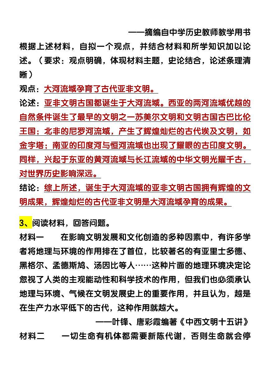 【2025秋新版】九年级上册历史 【论述题】期末专练第3页