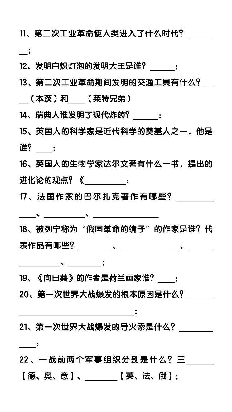 【2025秋新版】九年级下册期末历史重要知识点快问快答57条第2页