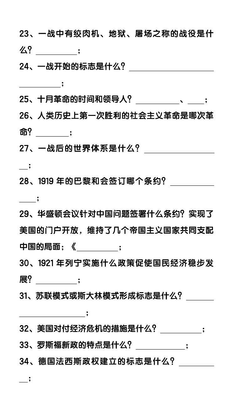 【2025秋新版】九年级下册期末历史重要知识点快问快答57条第3页