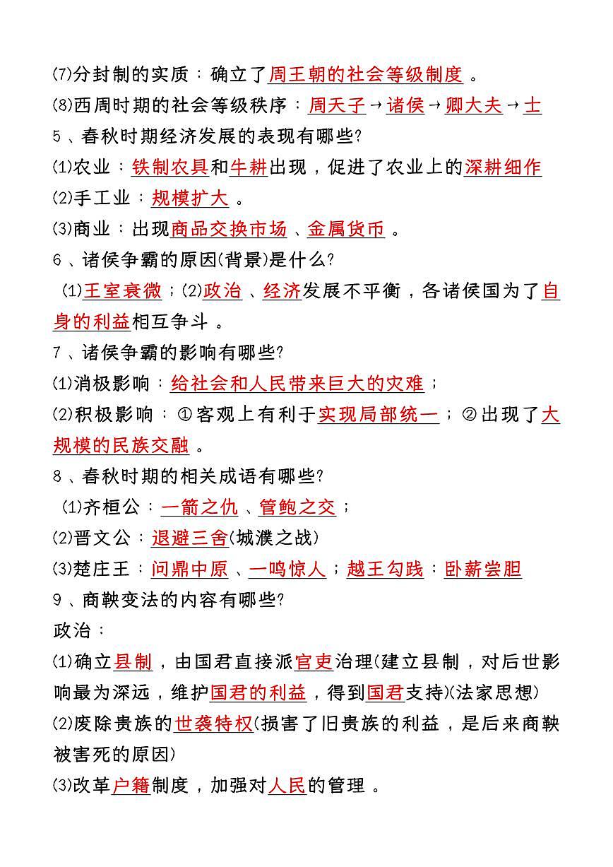 2024版人教版七年级上册历史期末必考核心知识点简答题汇总第2页