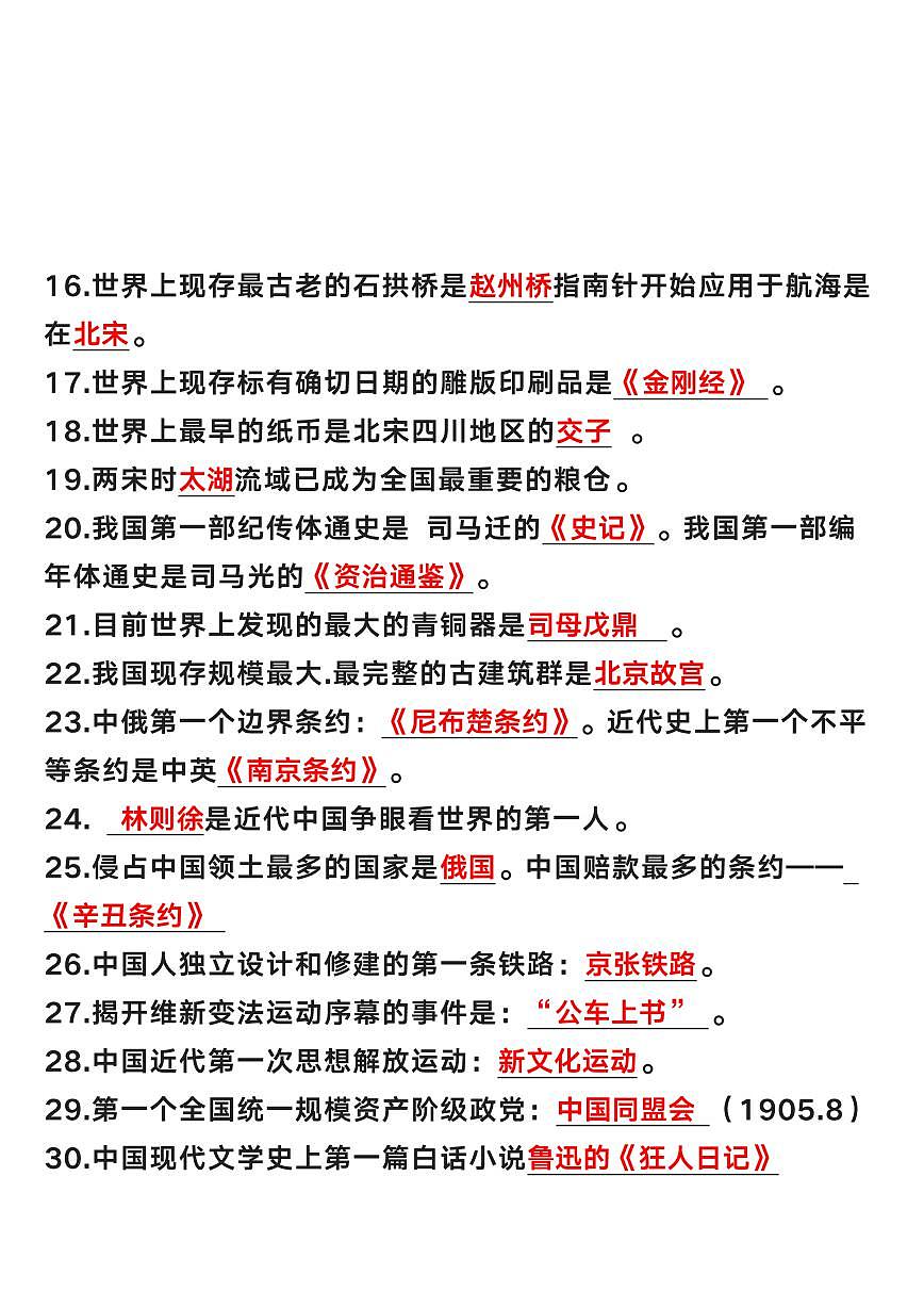 中考第一轮复习中考历史100个常考知识点（填空版）第2页