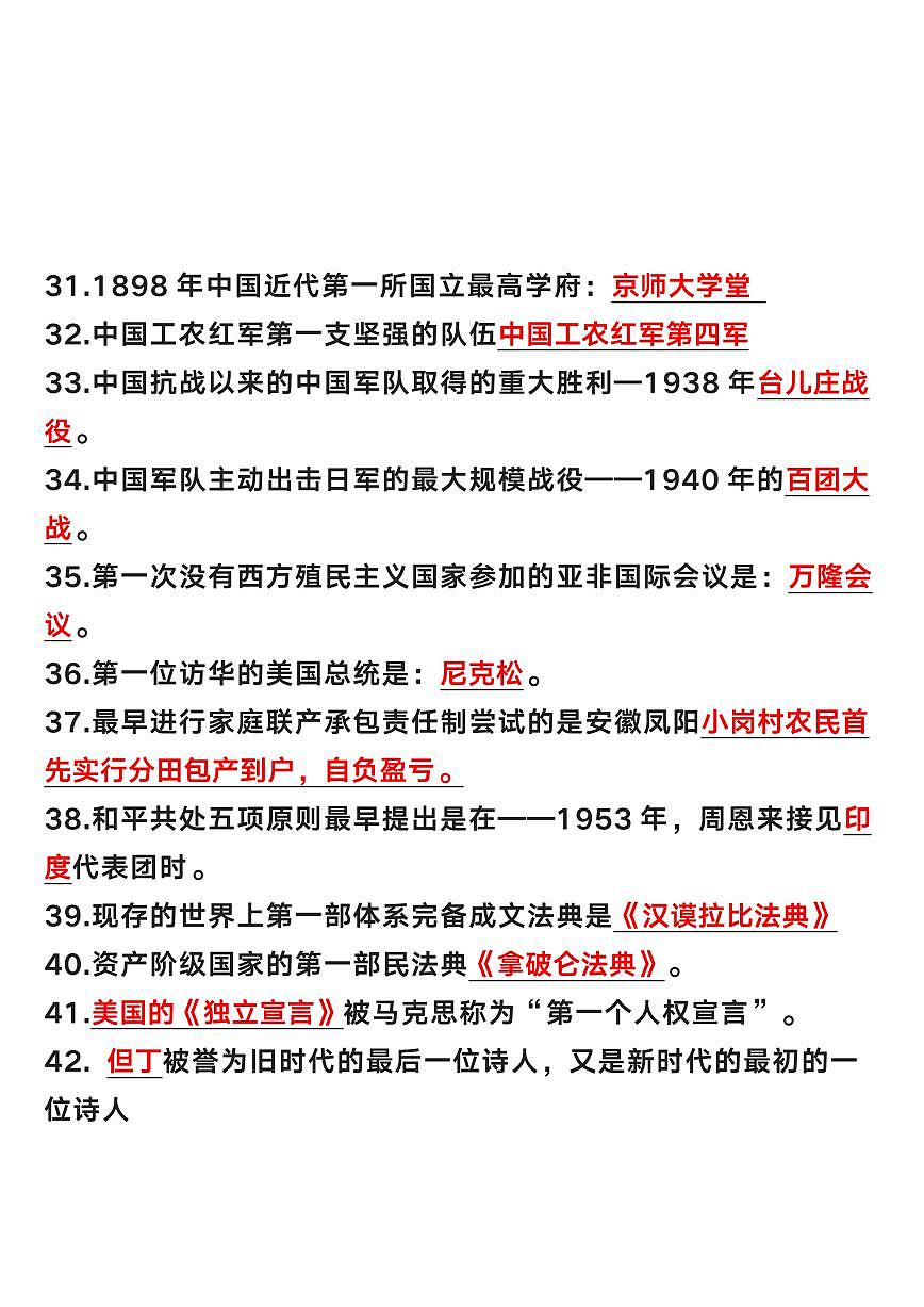 中考第一轮复习中考历史100个常考知识点（填空版）第3页