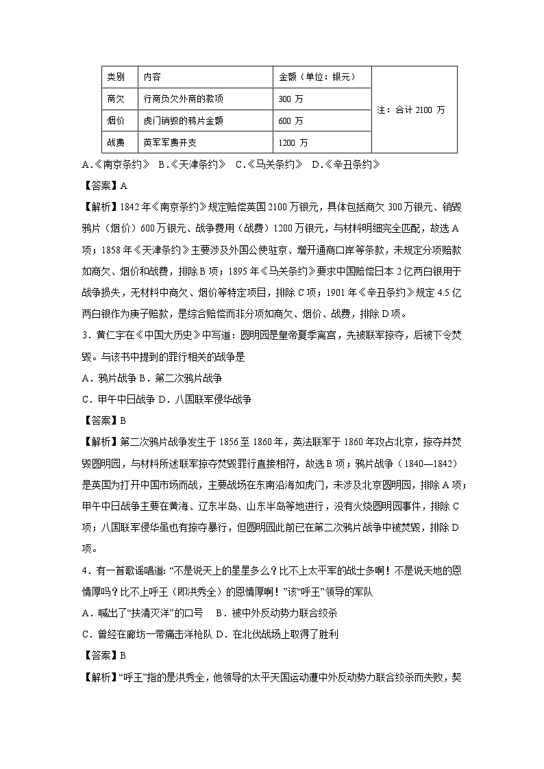 陕西省2025-2026学年八年级上学期第一次月考卷历史试卷（解析版）第2页