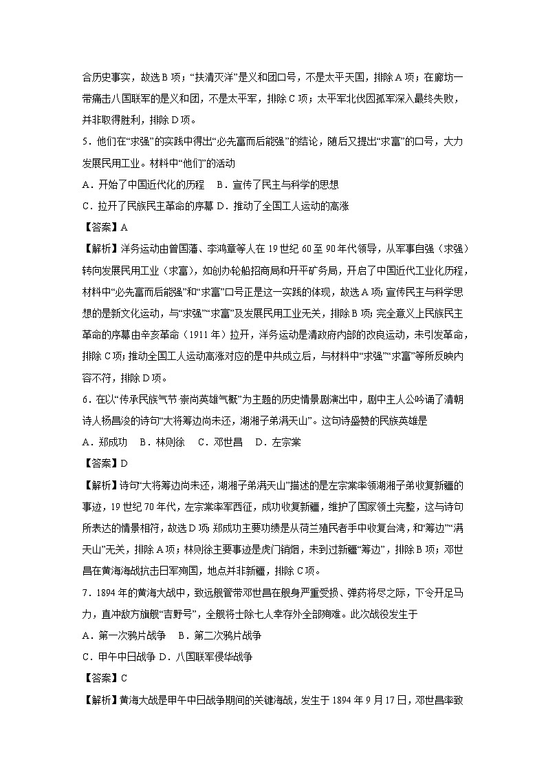 陕西省2025-2026学年八年级上学期第一次月考卷历史试卷（解析版）第3页