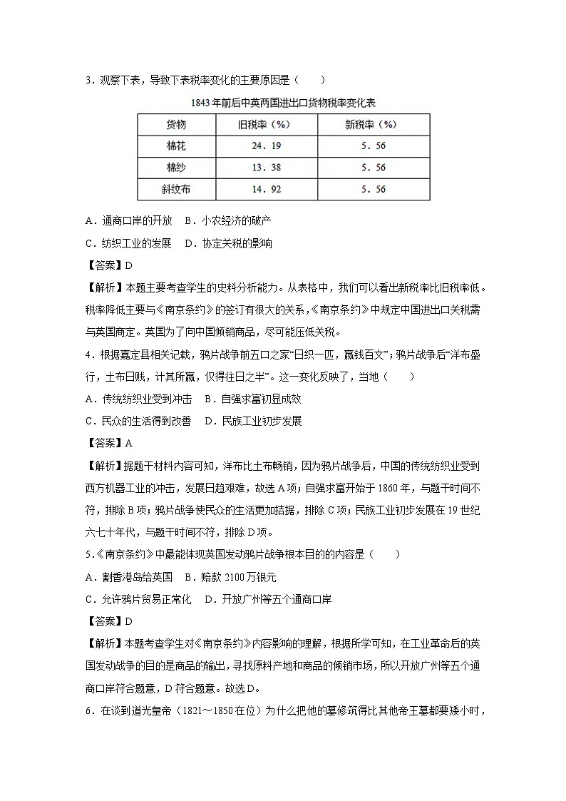 山东省青岛市2025-2026学年八年级上学期第一次月考卷历史试卷（解析版）第2页