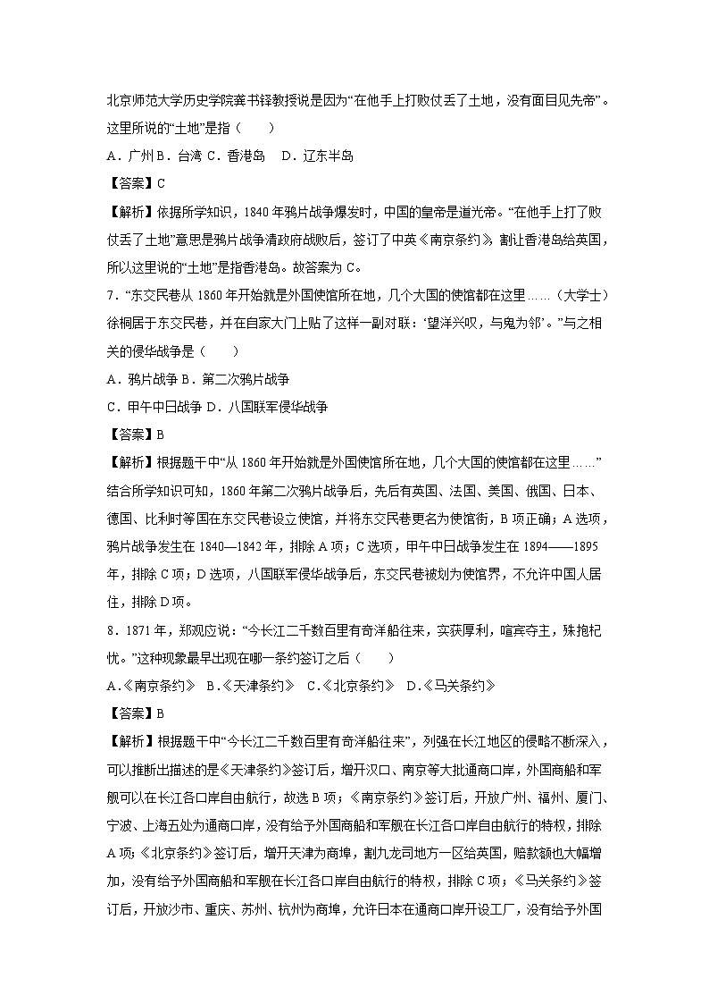 山东省青岛市2025-2026学年八年级上学期第一次月考卷历史试卷（解析版）第3页