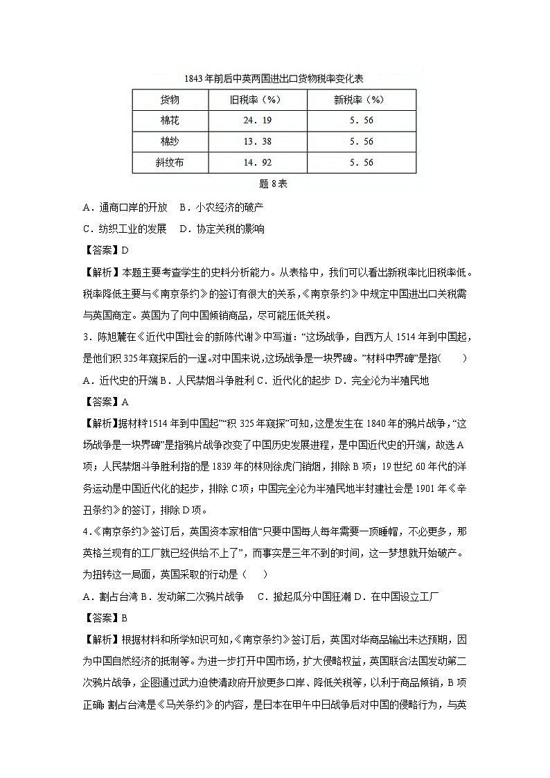 山东省济南市2025-2026学年八年级上学期第一次月考卷历史试卷（解析版）第2页
