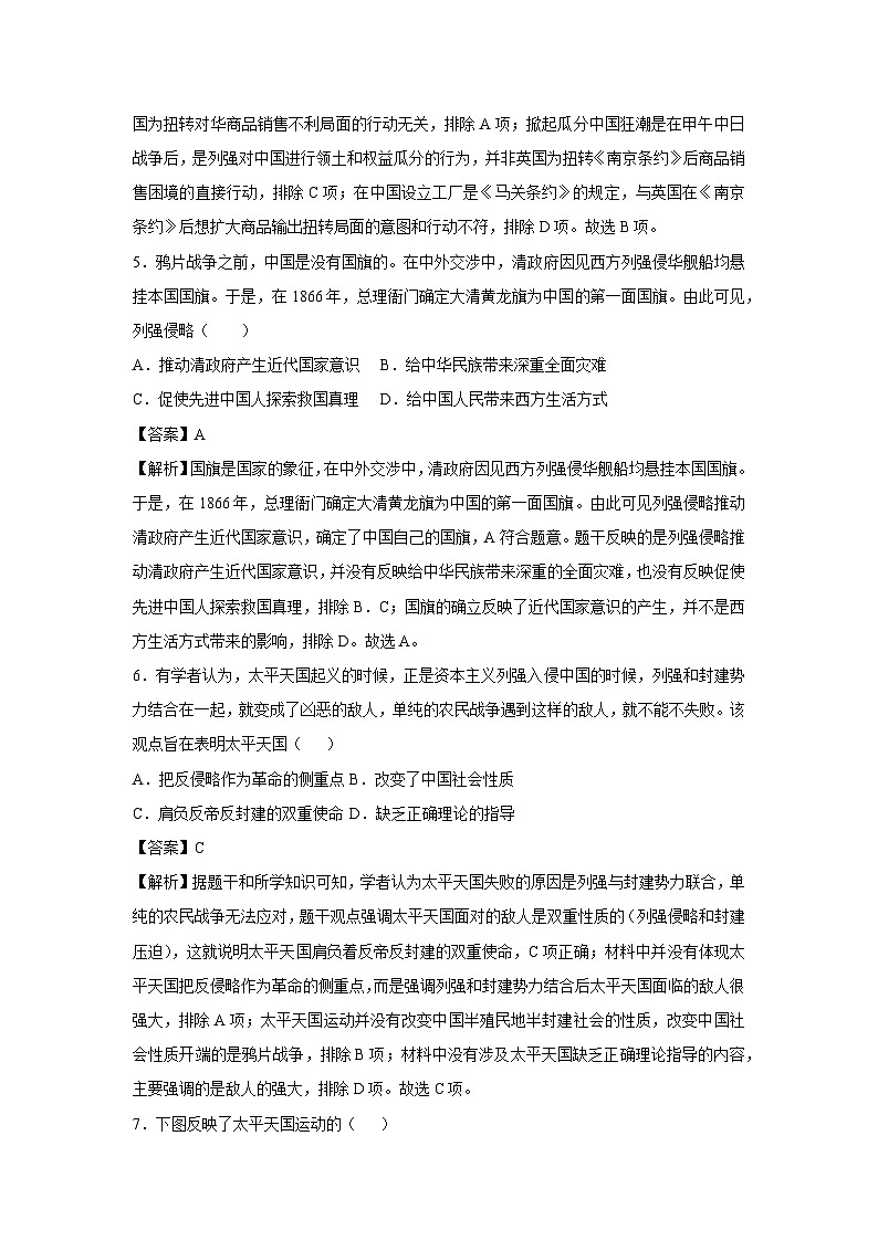 山东省济南市2025-2026学年八年级上学期第一次月考卷历史试卷（解析版）第3页