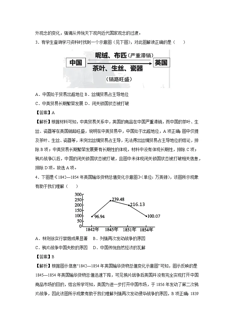 江苏省2025-2026学年八年级上学期第一次月考卷历史试卷（解析版）第2页