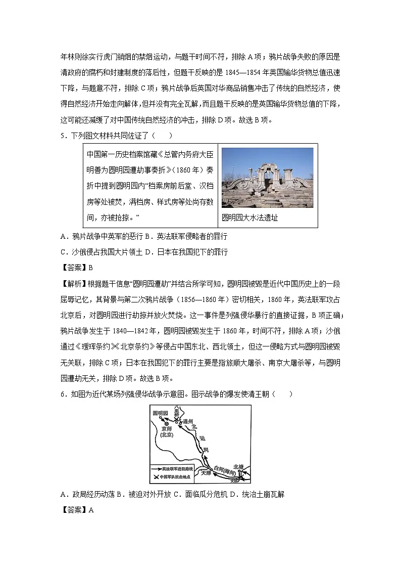 江苏省2025-2026学年八年级上学期第一次月考卷历史试卷（解析版）第3页