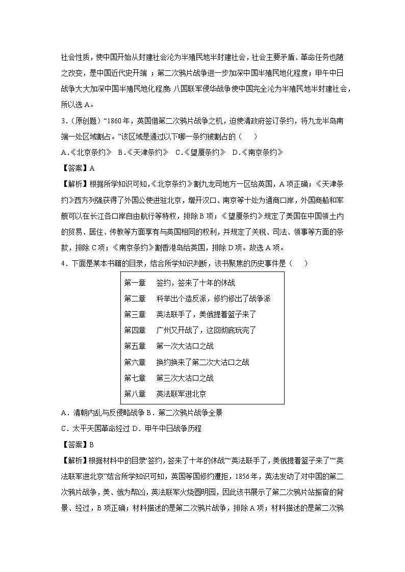 辽宁省2025-2026学年八年级上学期第一次月考卷历史试卷（解析版）第2页