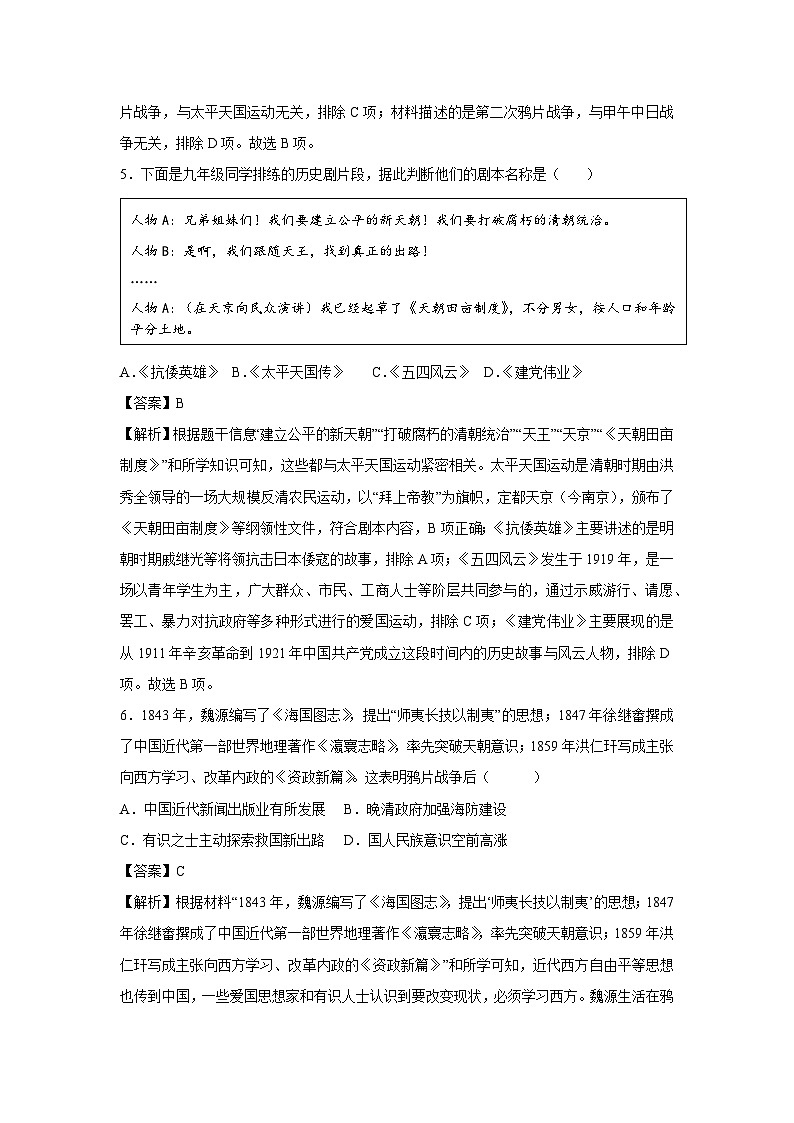 辽宁省2025-2026学年八年级上学期第一次月考卷历史试卷（解析版）第3页