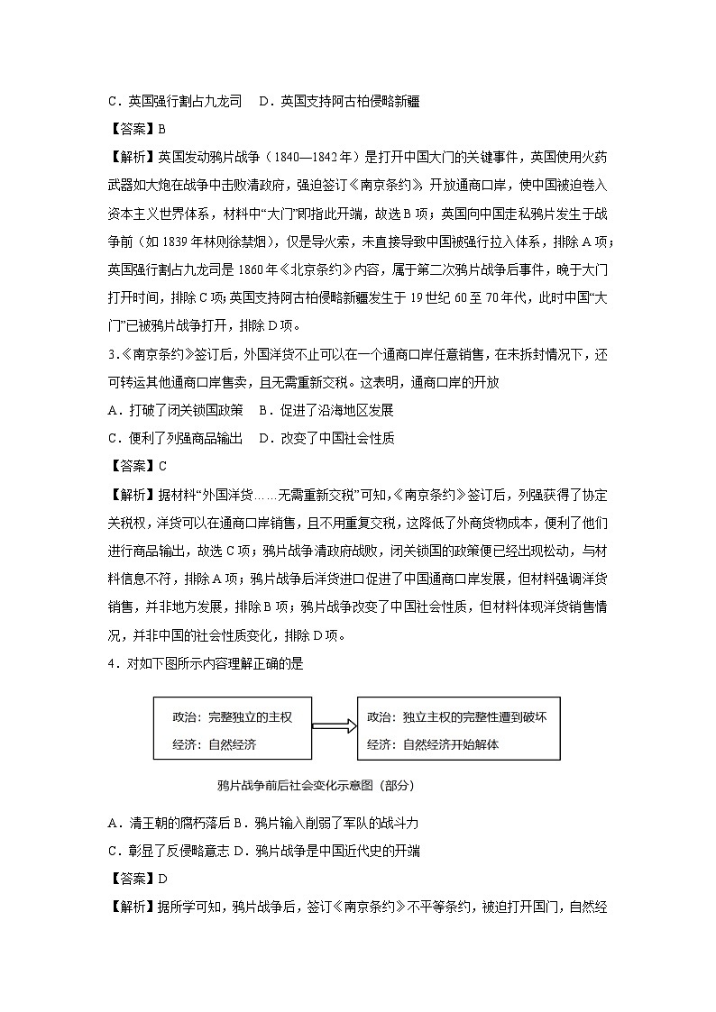 江苏省苏州市2025-2026学年八年级上学期第一次月考卷历史试卷（解析版）第2页