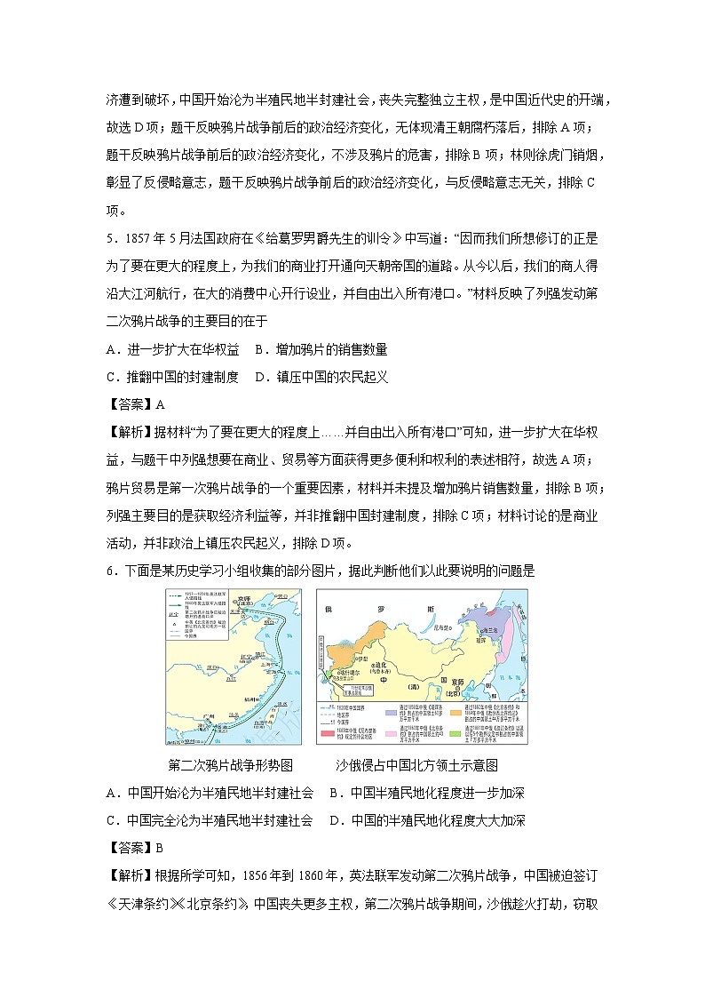 江苏省苏州市2025-2026学年八年级上学期第一次月考卷历史试卷（解析版）第3页