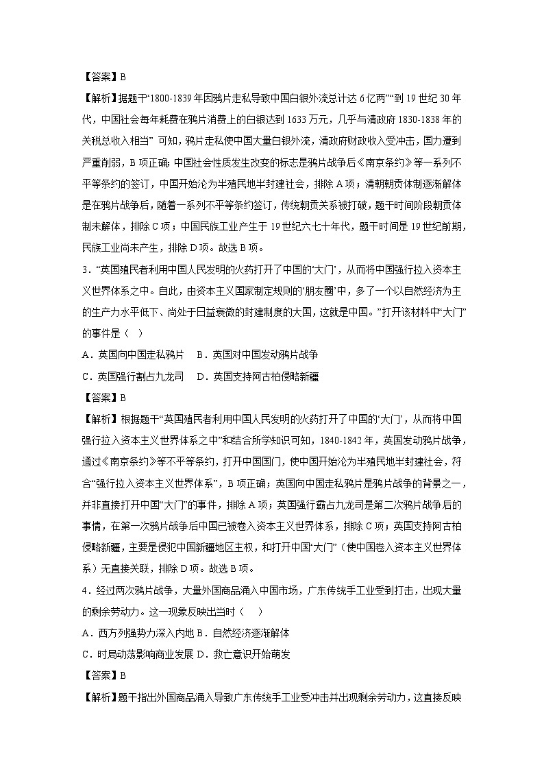 海南省2025-2026学年八年级上学期第一次月考卷历史试卷（解析版）第2页