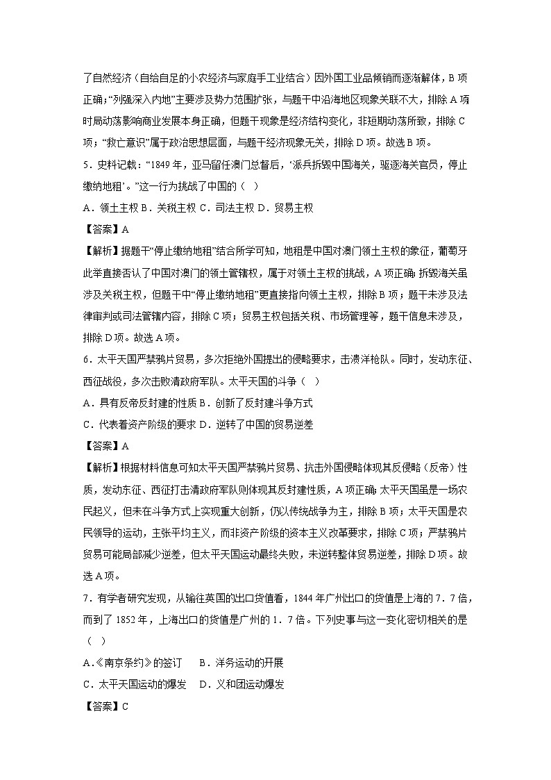 海南省2025-2026学年八年级上学期第一次月考卷历史试卷（解析版）第3页