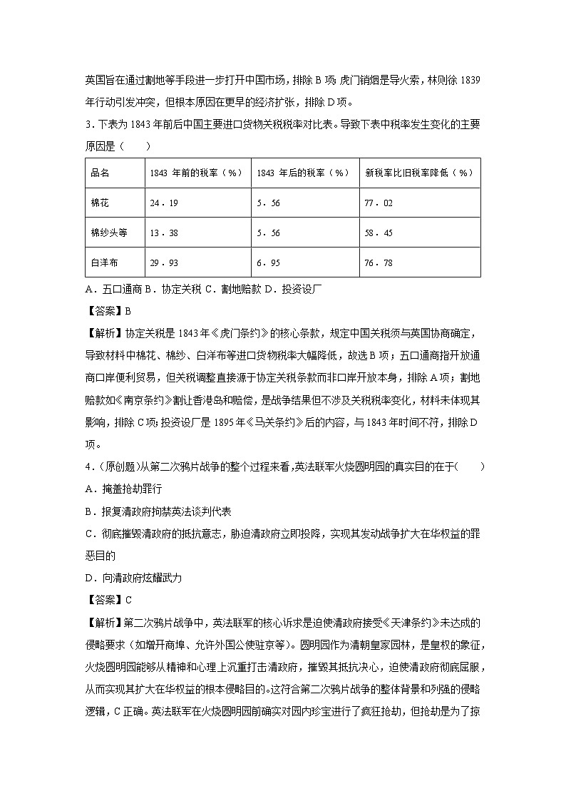 贵州省2025-2026学年八年级上学期第一次月考卷历史试卷（解析版）第2页