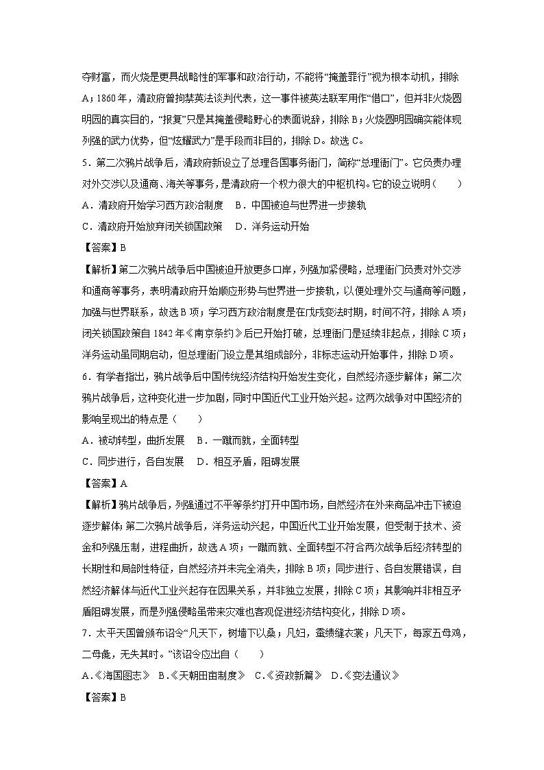 贵州省2025-2026学年八年级上学期第一次月考卷历史试卷（解析版）第3页