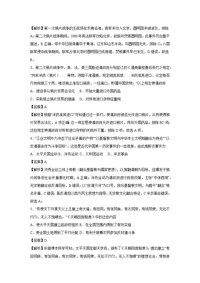 广西壮族自治区2025-2026学年八年级上学期第一次月考卷历史试卷（解析版）第2页