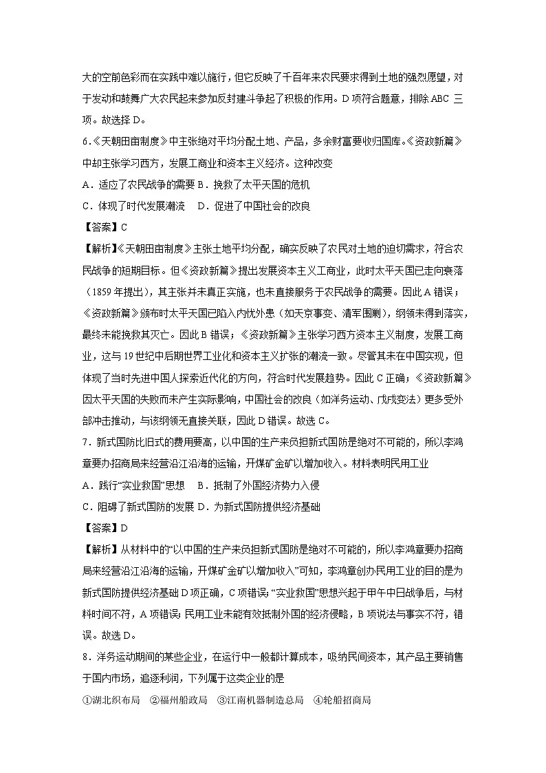 广西壮族自治区2025-2026学年八年级上学期第一次月考卷历史试卷（解析版）第3页