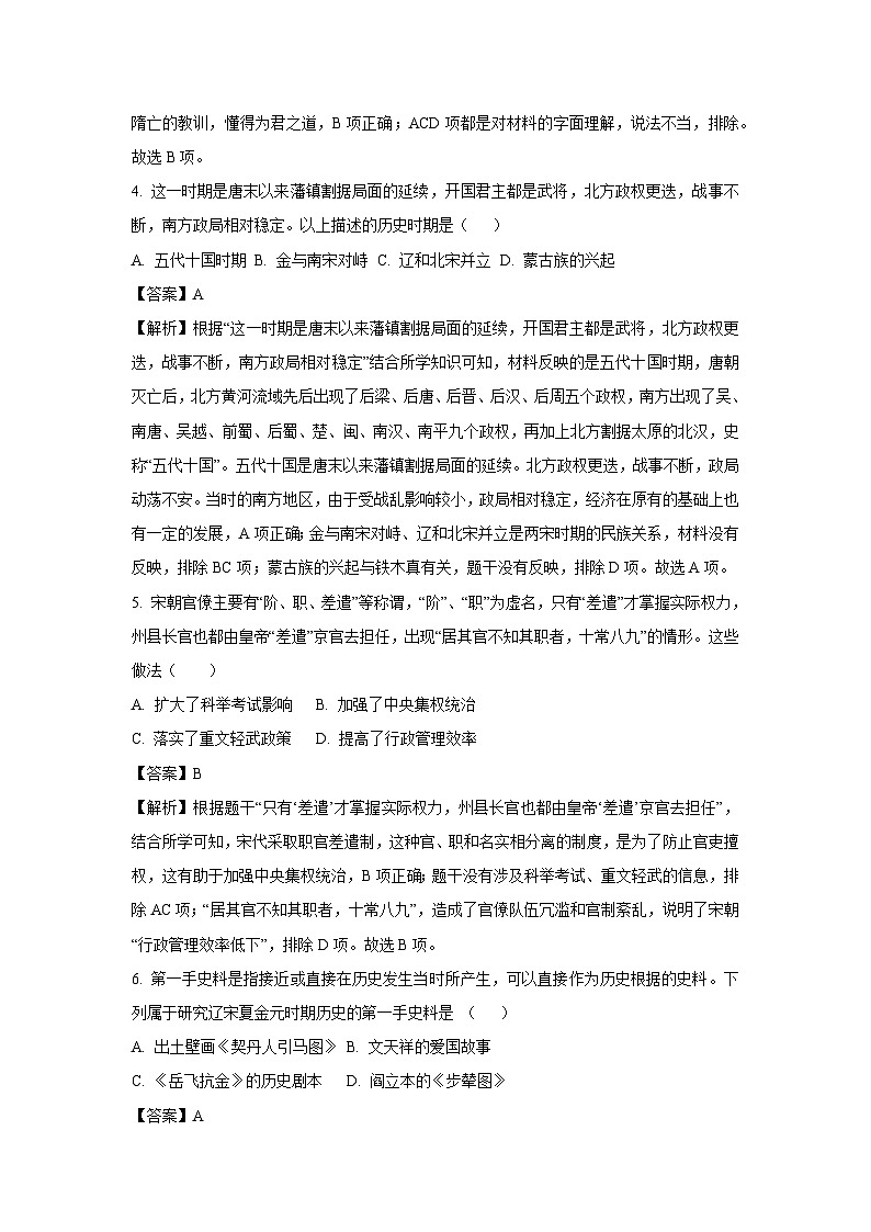 四川省绵阳市梓潼县五校联考2025-2026学年八年级上学期开学历史试卷（解析版）第2页