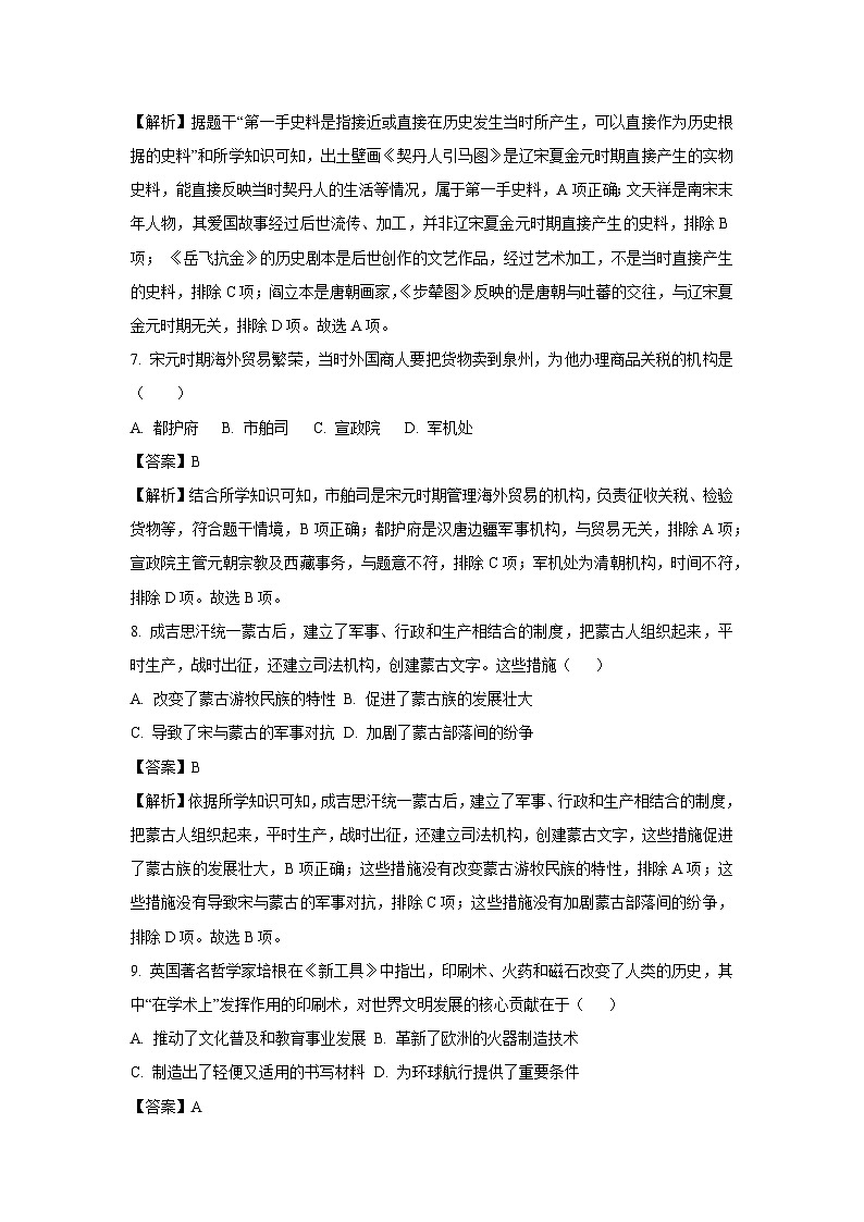 四川省绵阳市梓潼县五校联考2025-2026学年八年级上学期开学历史试卷（解析版）第3页