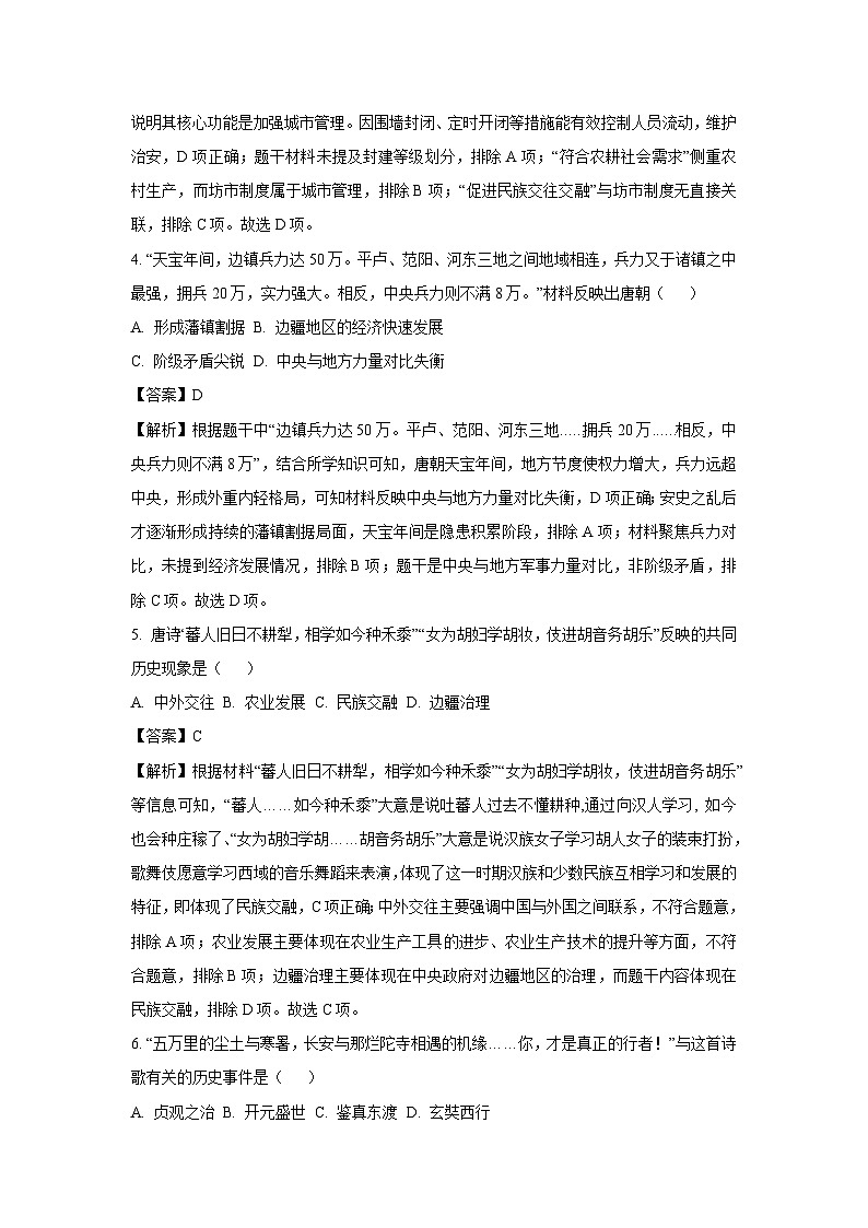 四川省绵阳市盐亭县六校联考2025-2026学年八年级上学期开学历史试卷（解析版）第2页