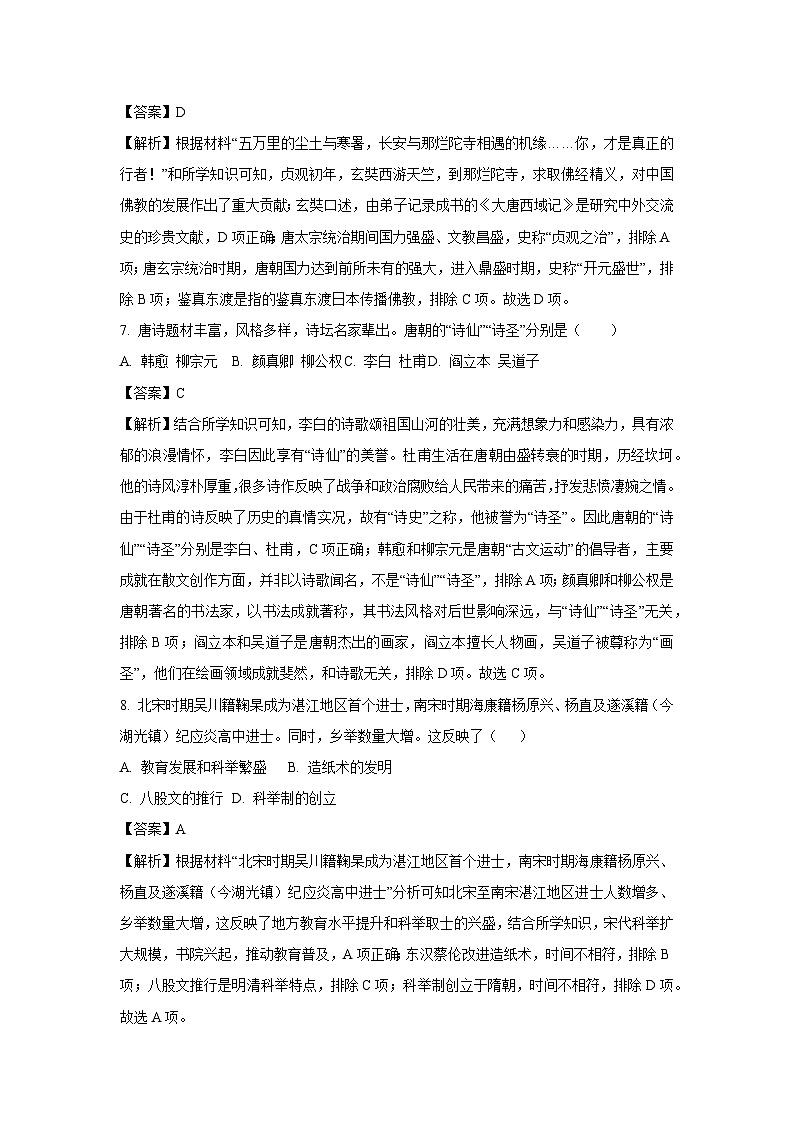 四川省绵阳市盐亭县六校联考2025-2026学年八年级上学期开学历史试卷（解析版）第3页
