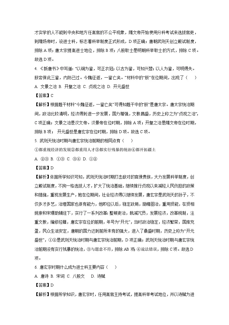 四川省绵阳市平武县平武四校联考2025-2026学年八年级上学期开学历史试卷（解析版）第2页