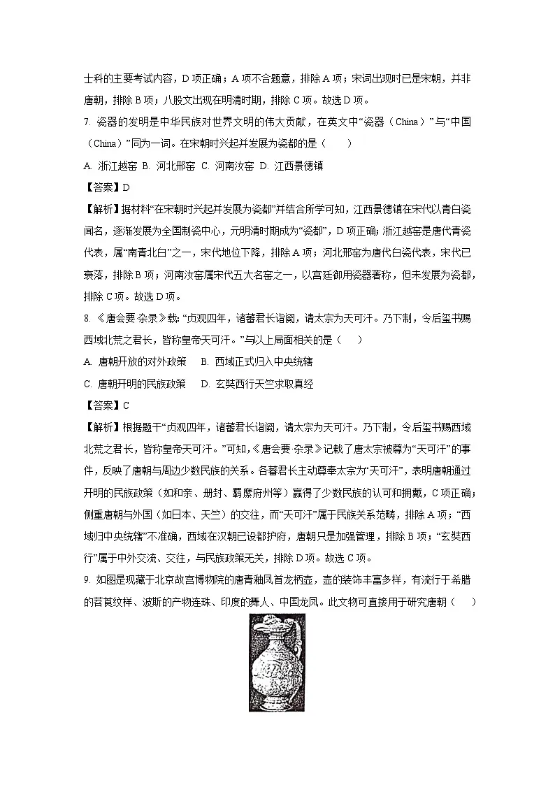 四川省绵阳市平武县平武四校联考2025-2026学年八年级上学期开学历史试卷（解析版）第3页