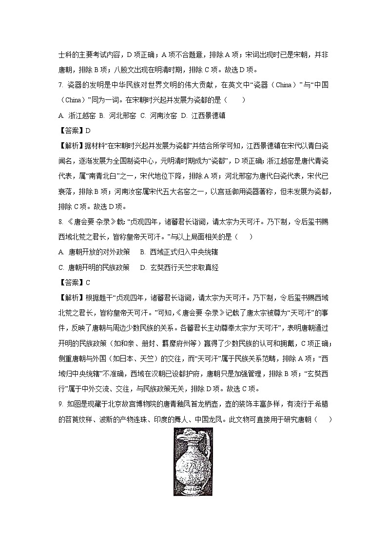 四川省绵阳市平武县平武四校联考2025-2026学年八年级上学期开学历史试卷（解析版）第3页