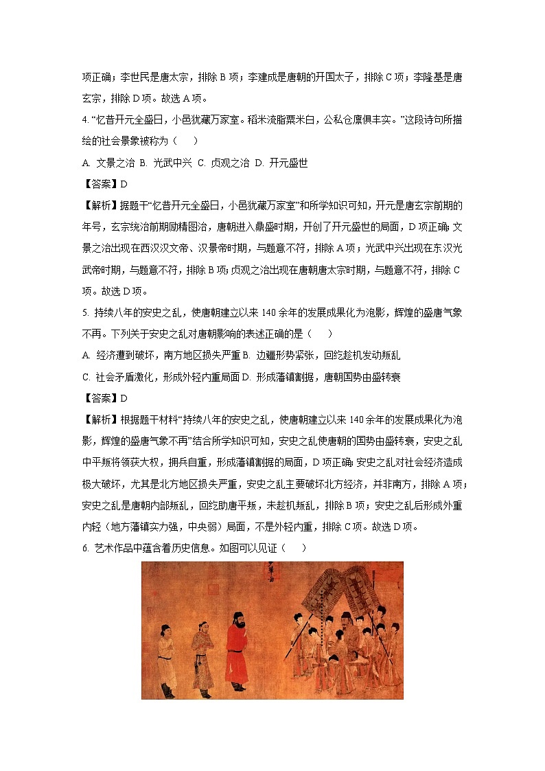 四川省绵阳市涪城区2025-2026学年八年级上学期开学历史试卷（解析版）第2页