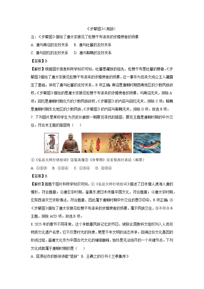 四川省绵阳市涪城区2025-2026学年八年级上学期开学历史试卷（解析版）第3页