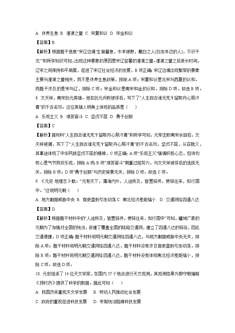 四川省绵阳市安州区2025-2026学年八年级上学期开学历史试卷（解析版）第3页