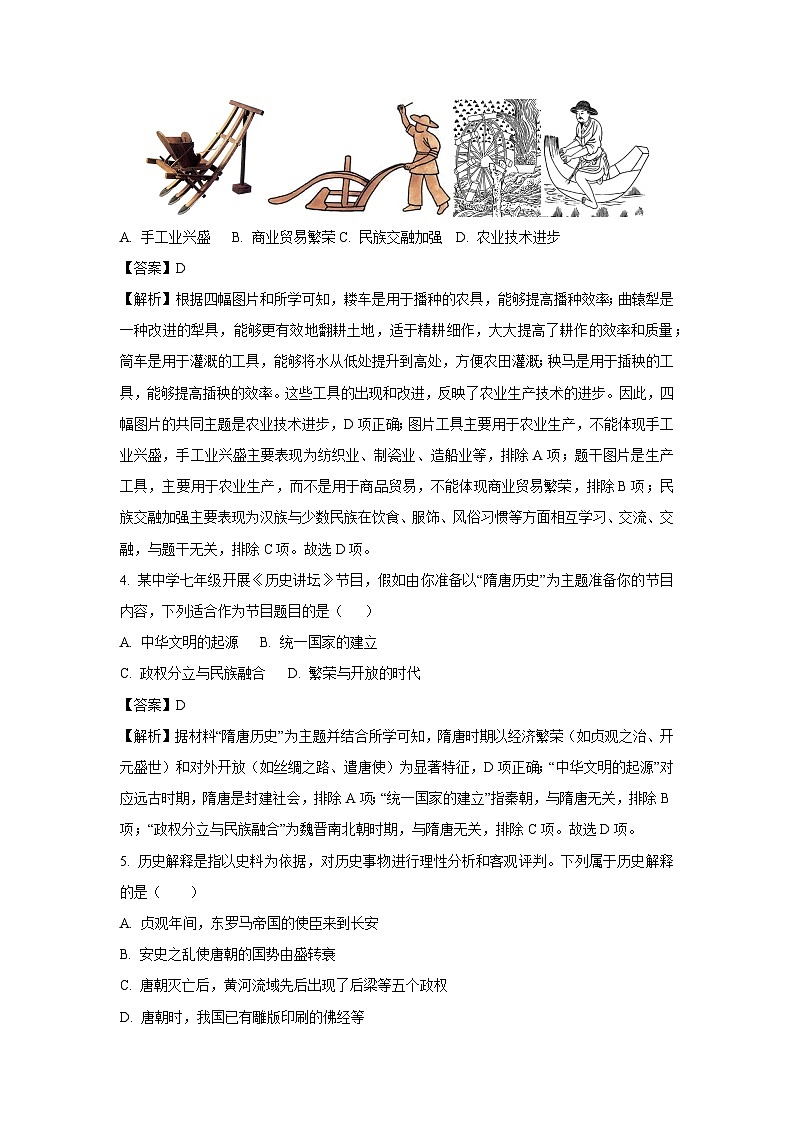 四川省泸州市龙马潭区2025-2026学年八年级上学期开学历史试卷（解析版）第2页