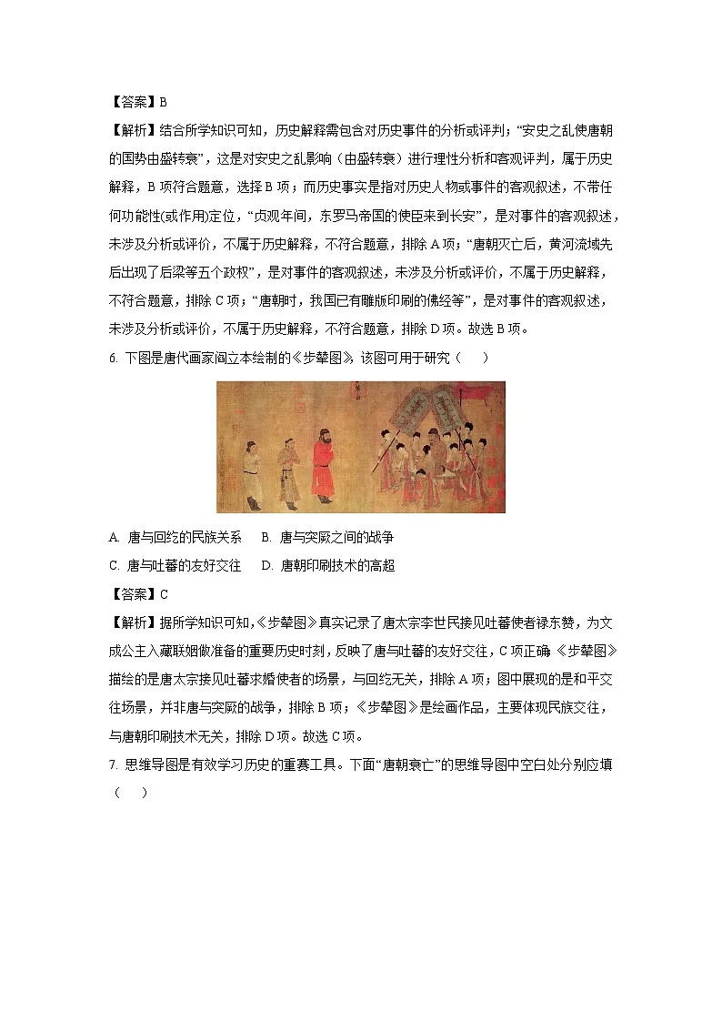 四川省泸州市龙马潭区2025-2026学年八年级上学期开学历史试卷（解析版）第3页