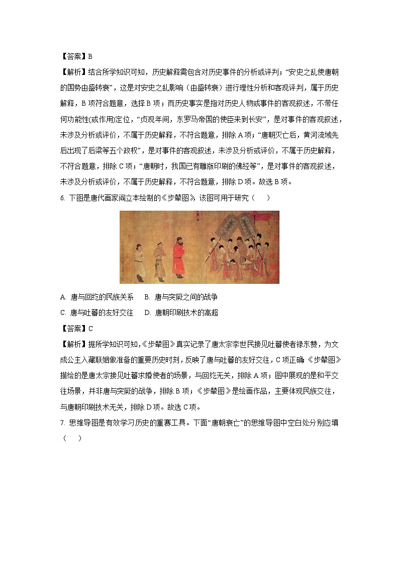 四川省泸州市龙马潭区2025-2026学年八年级上学期开学历史试卷（解析版）第3页