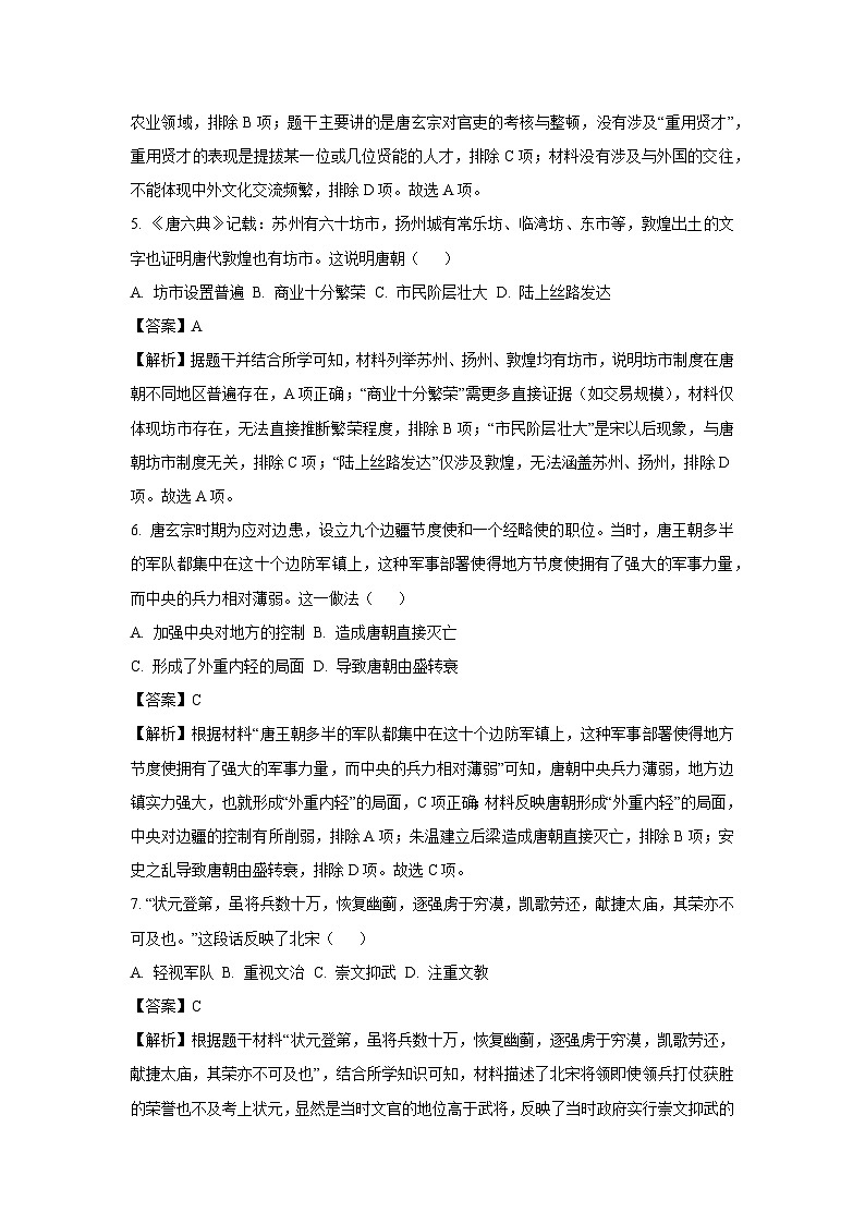 河北省张家口市张家口市高新技术产业开发区2025-2026学年八年级上学期开学历史试卷（解析版）第3页