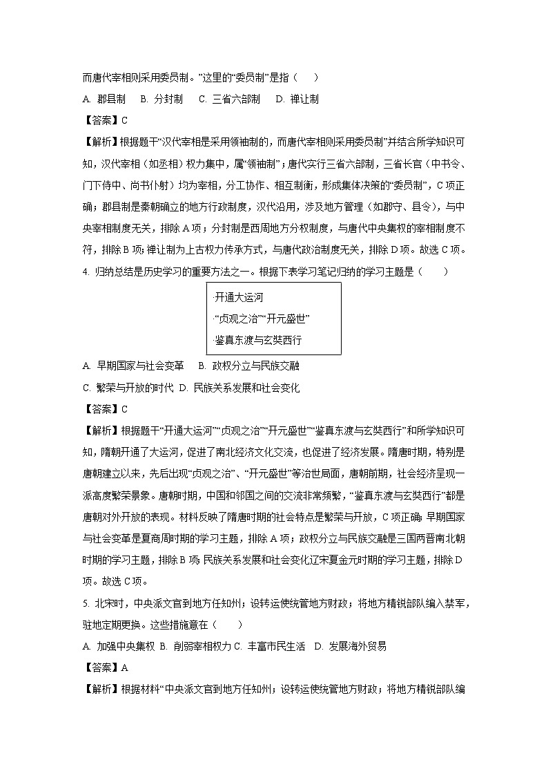 河北省张家口市蔚县2025-2026学年八年级上学期开学考试质量检测题历史试卷（解析版）第2页