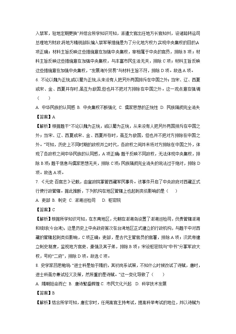 河北省张家口市蔚县2025-2026学年八年级上学期开学考试质量检测题历史试卷（解析版）第3页