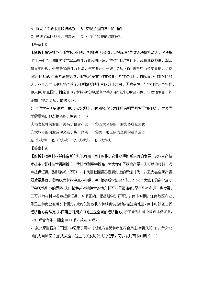 安徽省安庆市潜山市八校联考2025-2026学年八年级上学期开学历史试卷（解析版）第3页