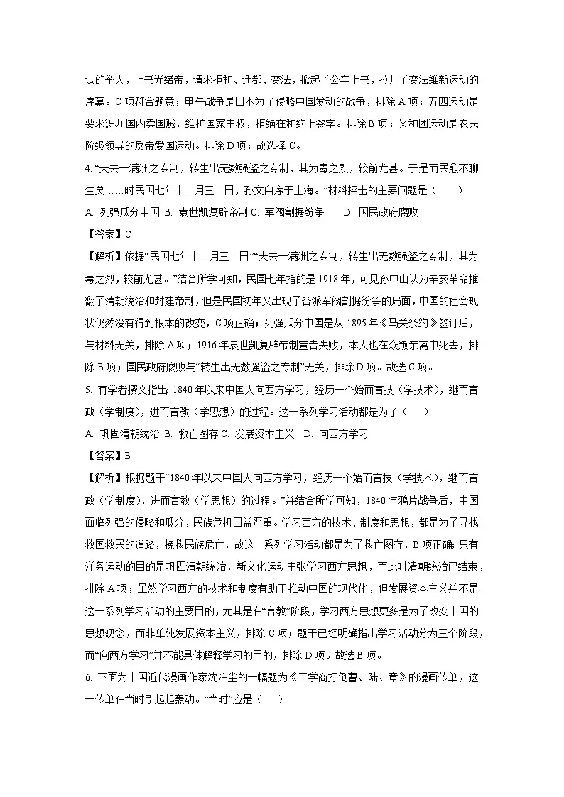 河北省沧州市青县2024-2025学年八年级上学期期末历史试题（解析版）第2页