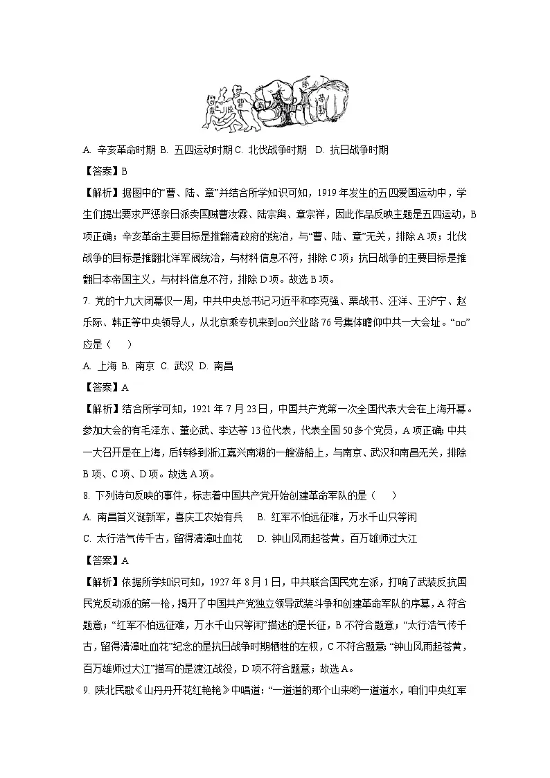 河北省沧州市青县2024-2025学年八年级上学期期末历史试题（解析版）第3页
