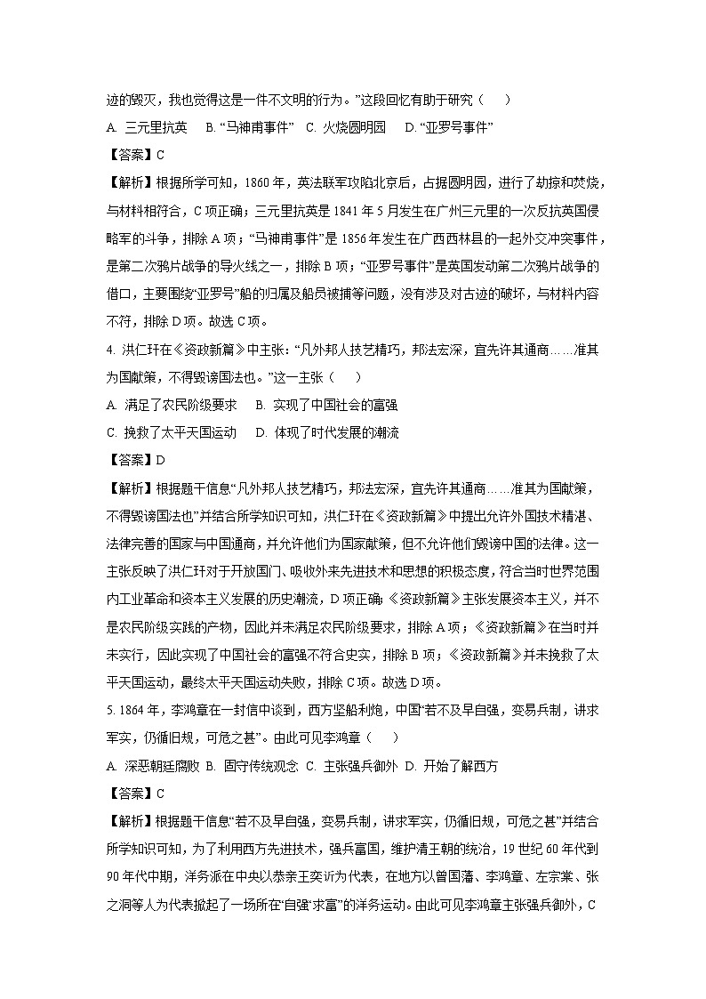 广东省佛山市三水区2024-2025学年八年级上学期期末历史试题（解析版）第2页