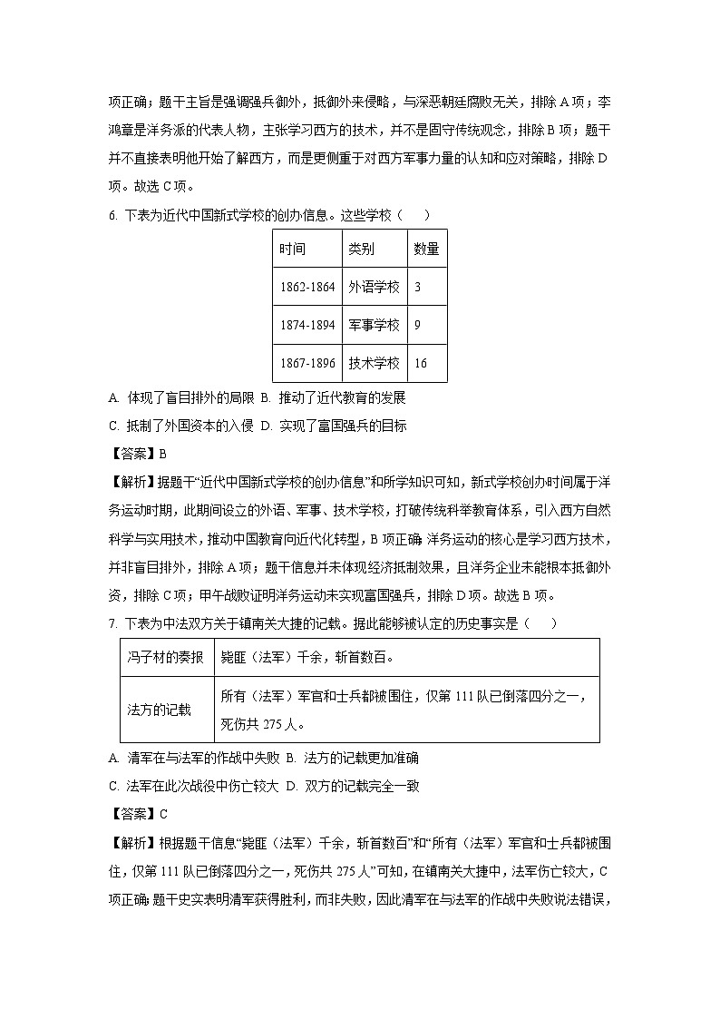 广东省佛山市三水区2024-2025学年八年级上学期期末历史试题（解析版）第3页