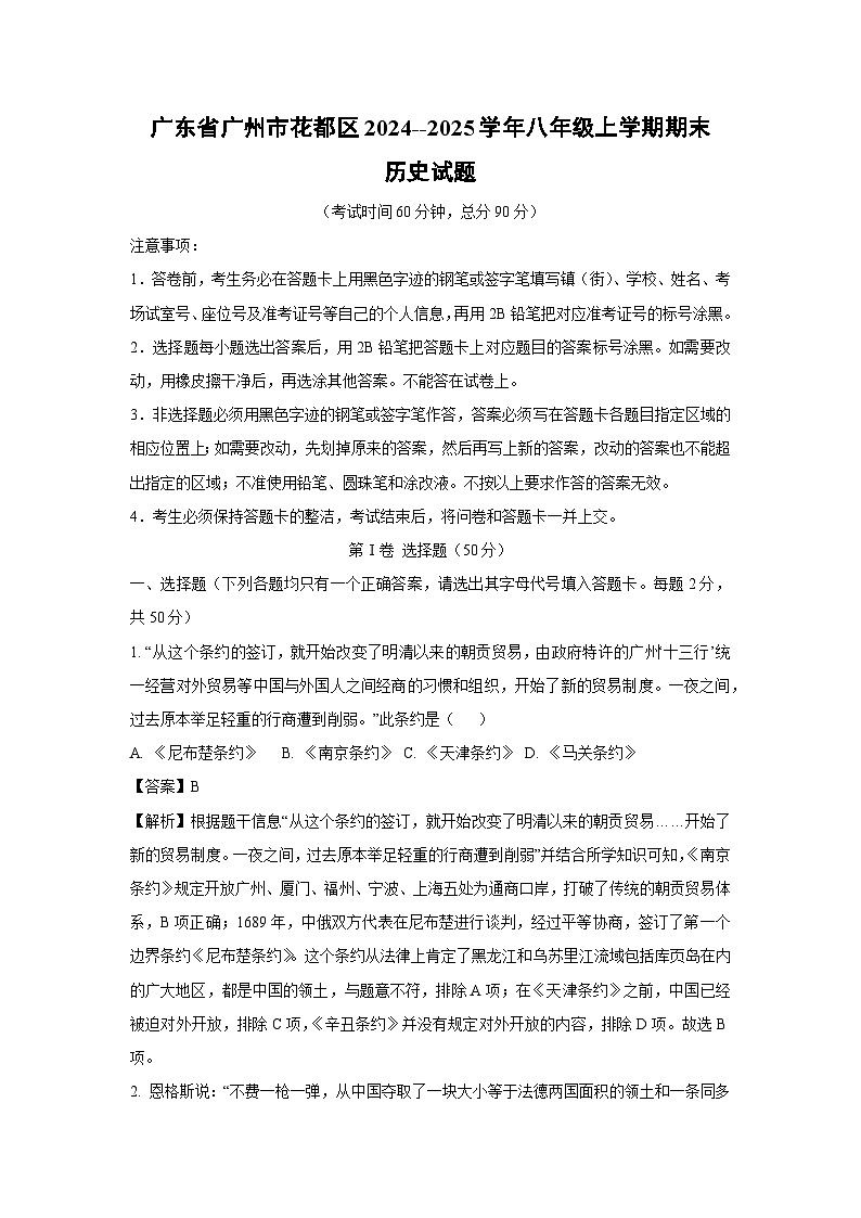 广东省广州市花都区2024--2025学年八年级上学期期末历史试题（解析版）第1页