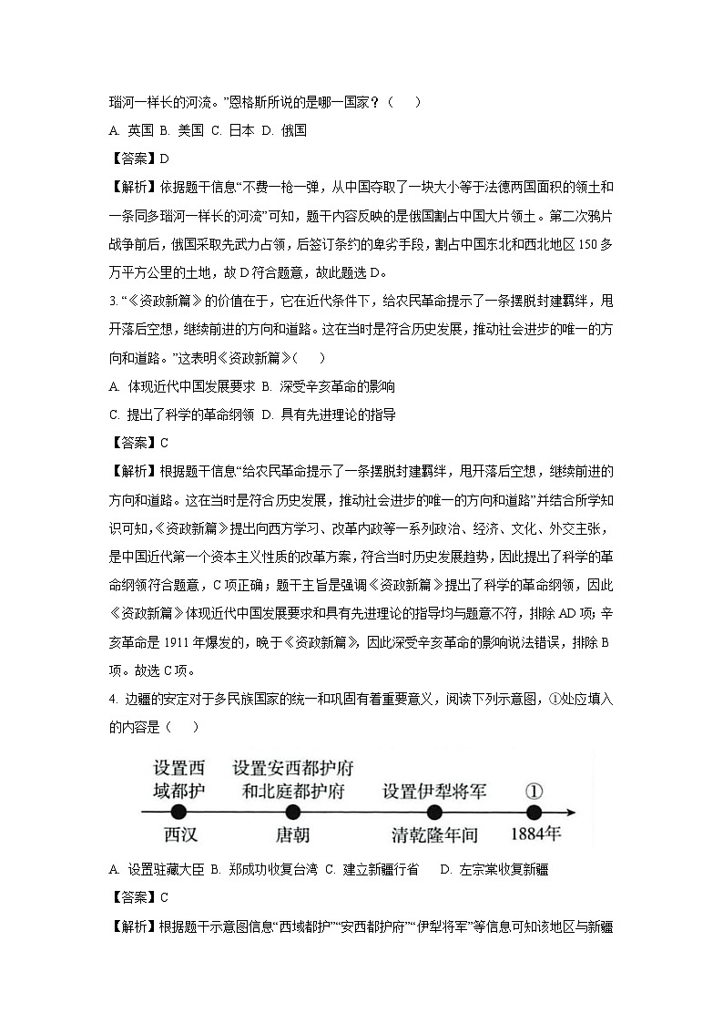 广东省广州市花都区2024--2025学年八年级上学期期末历史试题（解析版）第2页