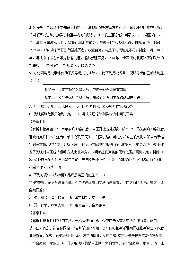 广东省广州市花都区2024--2025学年八年级上学期期末历史试题（解析版）第3页