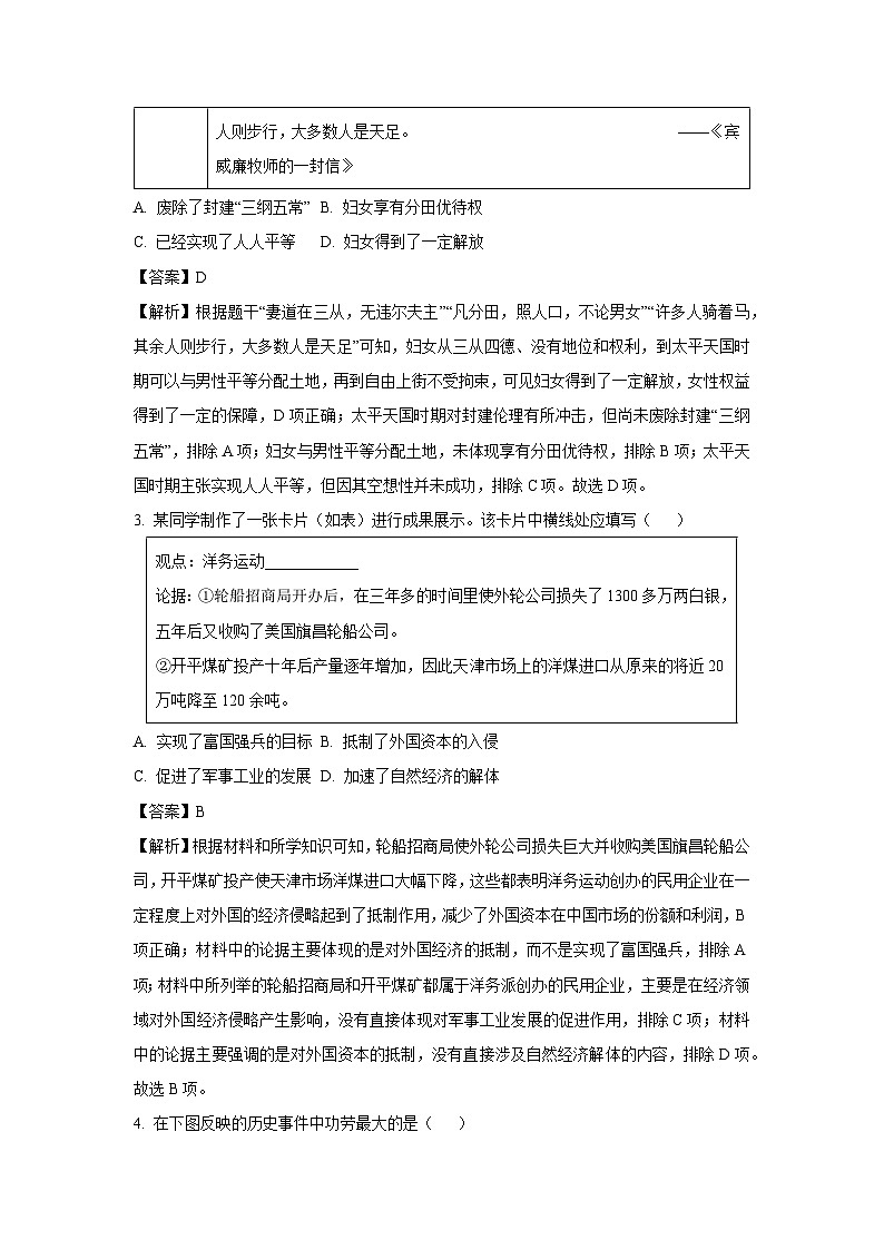 广东省广州市天河区2024-2025学年八年级上学期期末历史试题（解析版）第2页